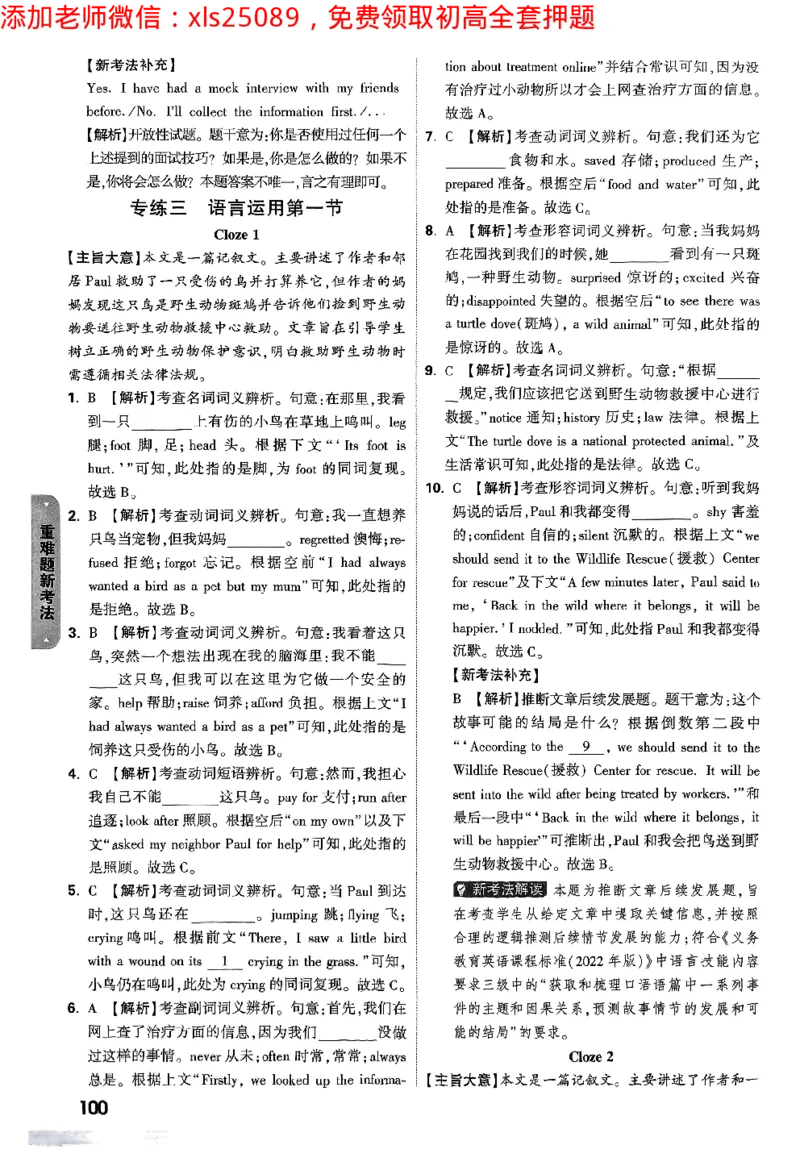 2025《万唯中考&bull;长沙黑白卷》英语黑白卷_初中资料合集_2025《万唯中考&bull;黑白卷》多地方版（更30省）_2025《万唯中考&bull;黑白卷》7科全套（长沙）
