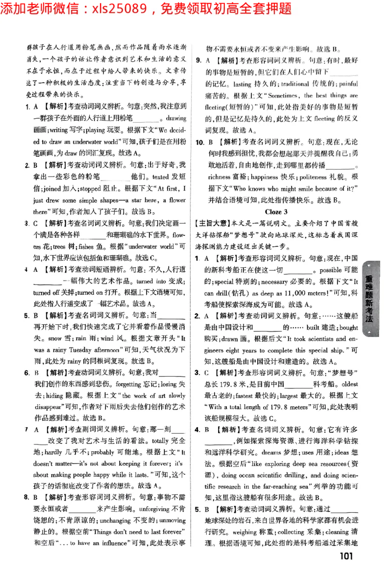 2025《万唯中考&bull;长沙黑白卷》英语黑白卷_初中资料合集_2025《万唯中考&bull;黑白卷》多地方版（更30省）_2025《万唯中考&bull;黑白卷》7科全套（长沙）