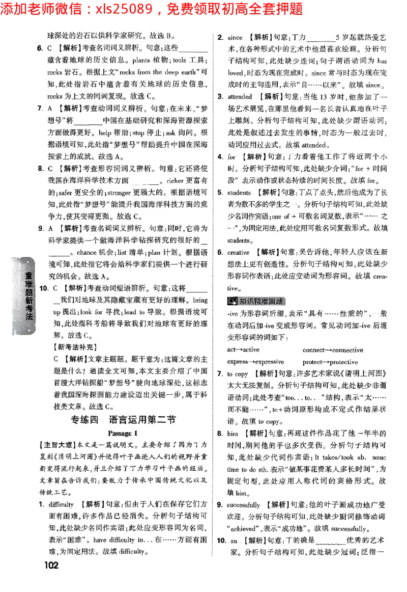 2025《万唯中考&bull;长沙黑白卷》英语黑白卷_初中资料合集_2025《万唯中考&bull;黑白卷》多地方版（更30省）_2025《万唯中考&bull;黑白卷》7科全套（长沙）