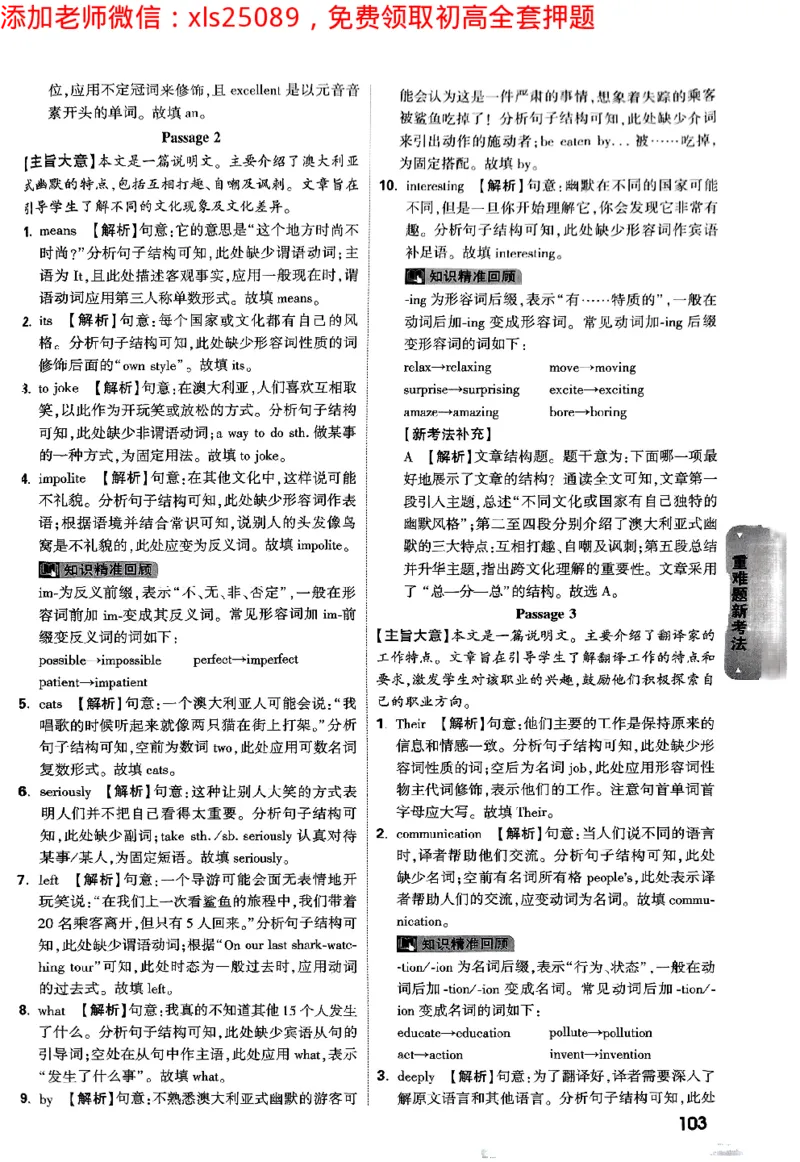 2025《万唯中考&bull;长沙黑白卷》英语黑白卷_初中资料合集_2025《万唯中考&bull;黑白卷》多地方版（更30省）_2025《万唯中考&bull;黑白卷》7科全套（长沙）