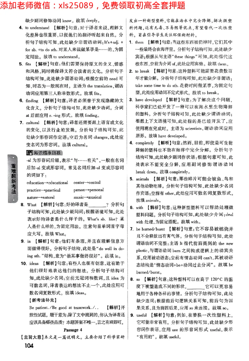 2025《万唯中考&bull;长沙黑白卷》英语黑白卷_初中资料合集_2025《万唯中考&bull;黑白卷》多地方版（更30省）_2025《万唯中考&bull;黑白卷》7科全套（长沙）
