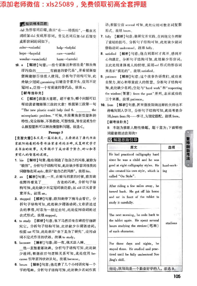 2025《万唯中考&bull;长沙黑白卷》英语黑白卷_初中资料合集_2025《万唯中考&bull;黑白卷》多地方版（更30省）_2025《万唯中考&bull;黑白卷》7科全套（长沙）