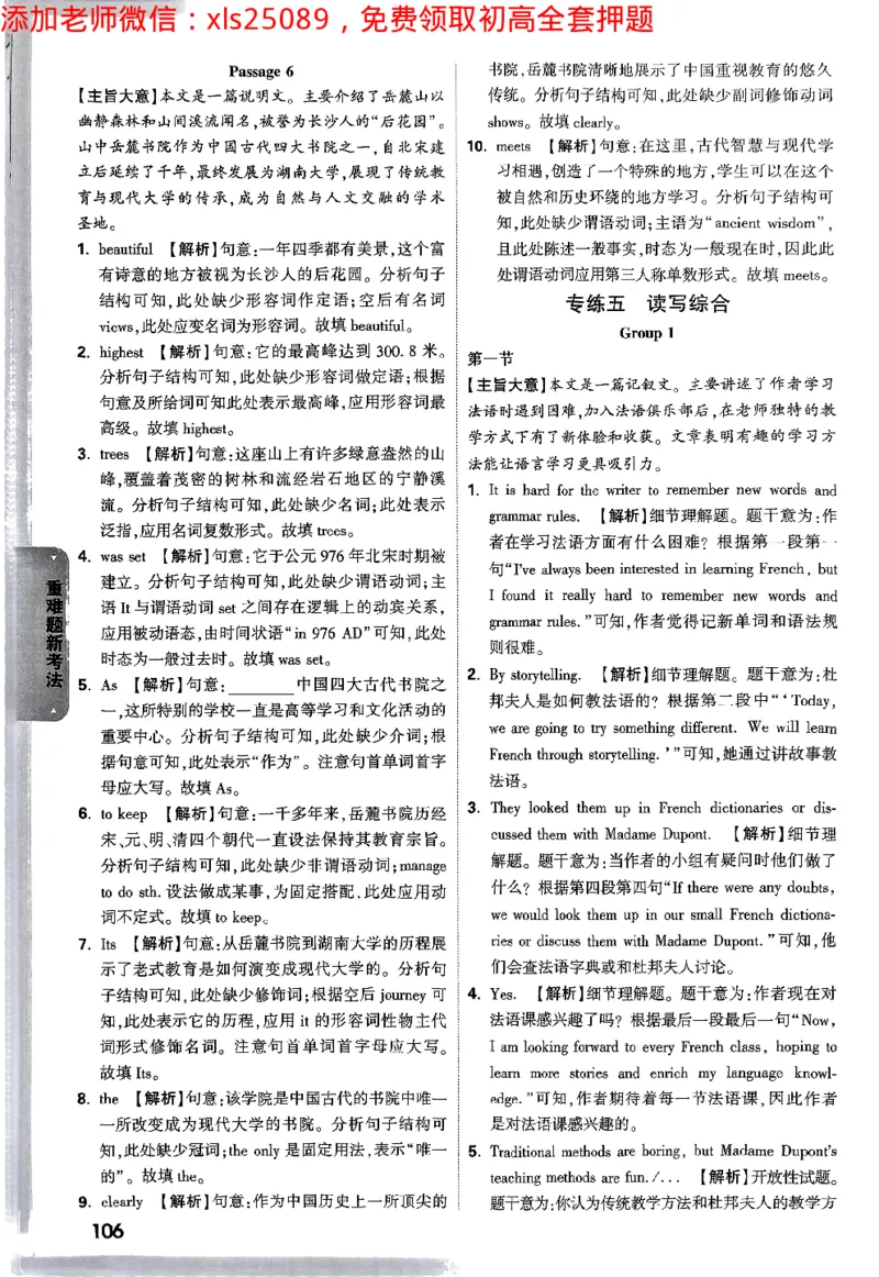 2025《万唯中考&bull;长沙黑白卷》英语黑白卷_初中资料合集_2025《万唯中考&bull;黑白卷》多地方版（更30省）_2025《万唯中考&bull;黑白卷》7科全套（长沙）