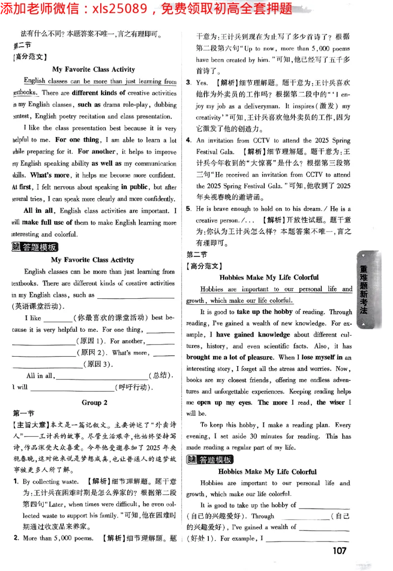 2025《万唯中考&bull;长沙黑白卷》英语黑白卷_初中资料合集_2025《万唯中考&bull;黑白卷》多地方版（更30省）_2025《万唯中考&bull;黑白卷》7科全套（长沙）