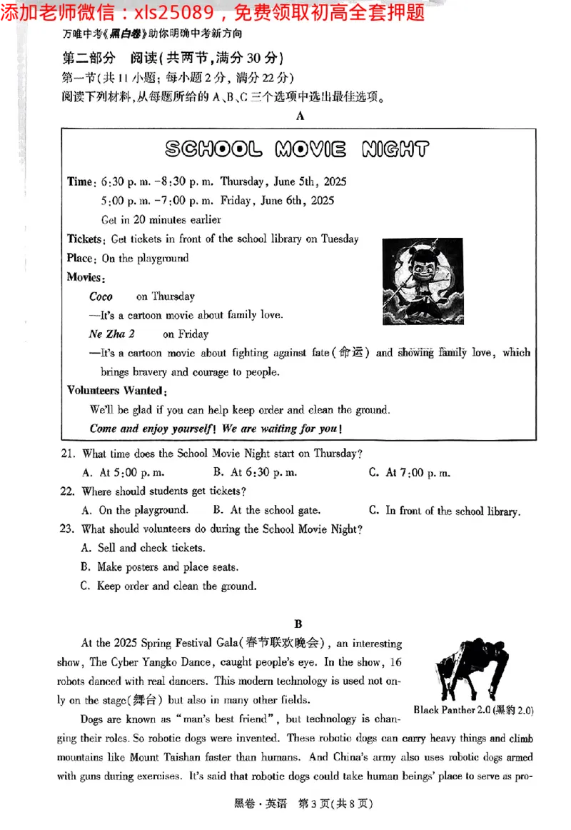 2025《万唯中考&bull;长沙黑白卷》英语黑白卷_初中资料合集_2025《万唯中考&bull;黑白卷》多地方版（更30省）_2025《万唯中考&bull;黑白卷》7科全套（长沙）