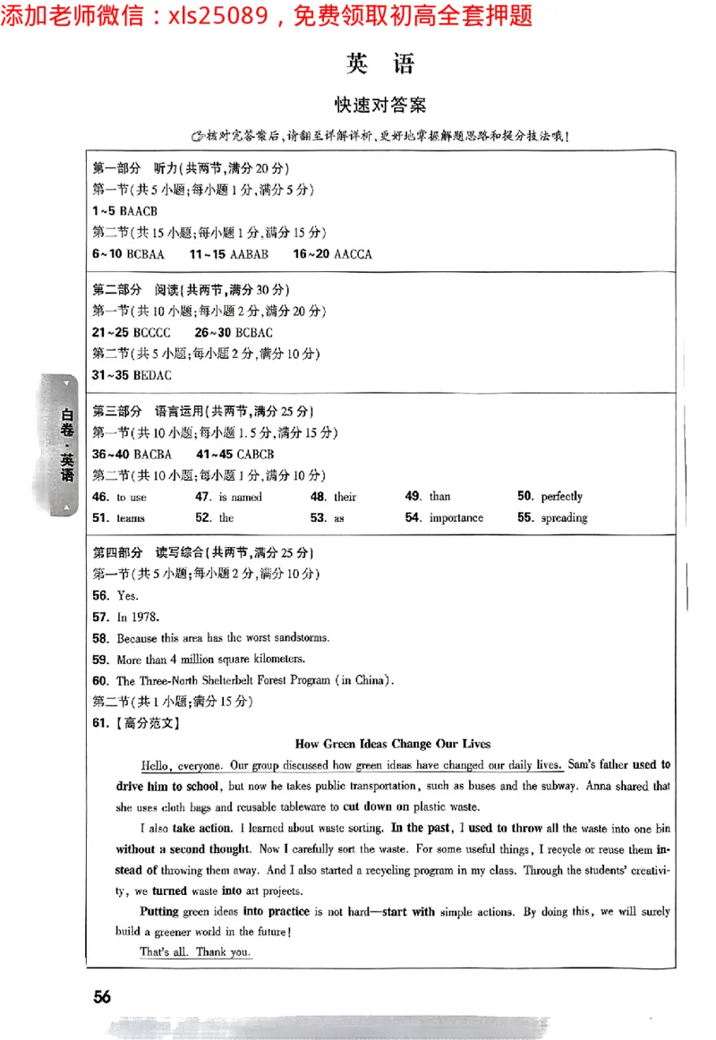 2025《万唯中考&bull;长沙黑白卷》英语黑白卷_初中资料合集_2025《万唯中考&bull;黑白卷》多地方版（更30省）_2025《万唯中考&bull;黑白卷》7科全套（长沙）