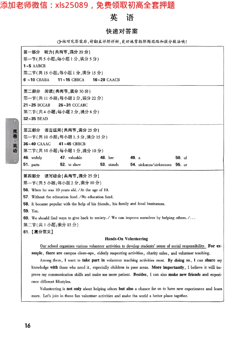 2025《万唯中考&bull;长沙黑白卷》英语黑白卷_初中资料合集_2025《万唯中考&bull;黑白卷》多地方版（更30省）_2025《万唯中考&bull;黑白卷》7科全套（长沙）