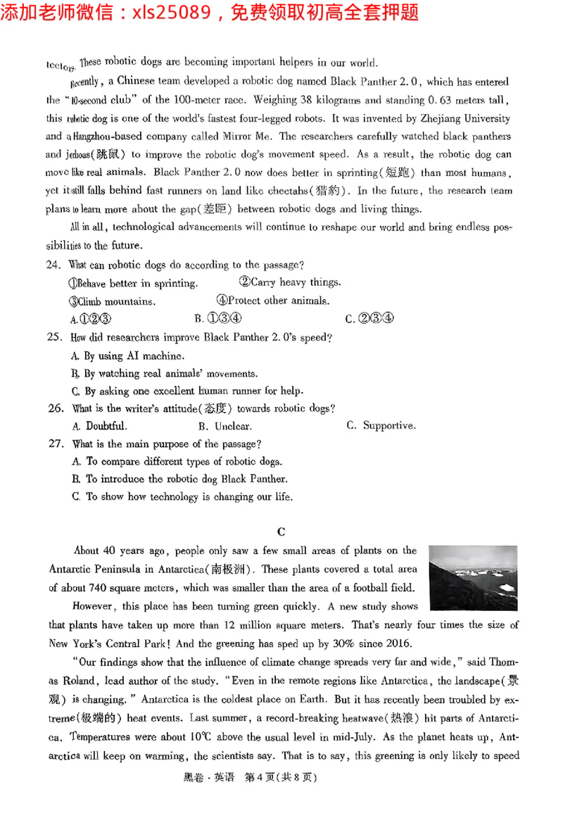 2025《万唯中考&bull;长沙黑白卷》英语黑白卷_初中资料合集_2025《万唯中考&bull;黑白卷》多地方版（更30省）_2025《万唯中考&bull;黑白卷》7科全套（长沙）