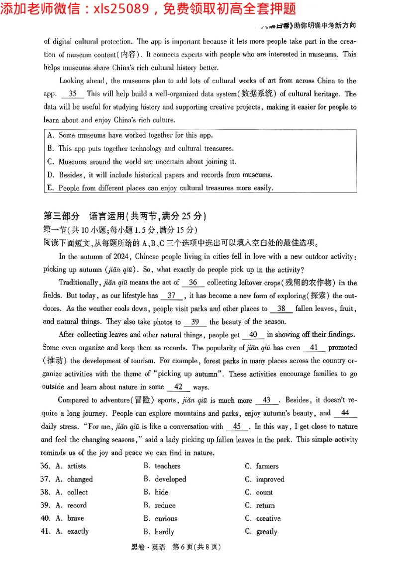 2025《万唯中考&bull;长沙黑白卷》英语黑白卷_初中资料合集_2025《万唯中考&bull;黑白卷》多地方版（更30省）_2025《万唯中考&bull;黑白卷》7科全套（长沙）