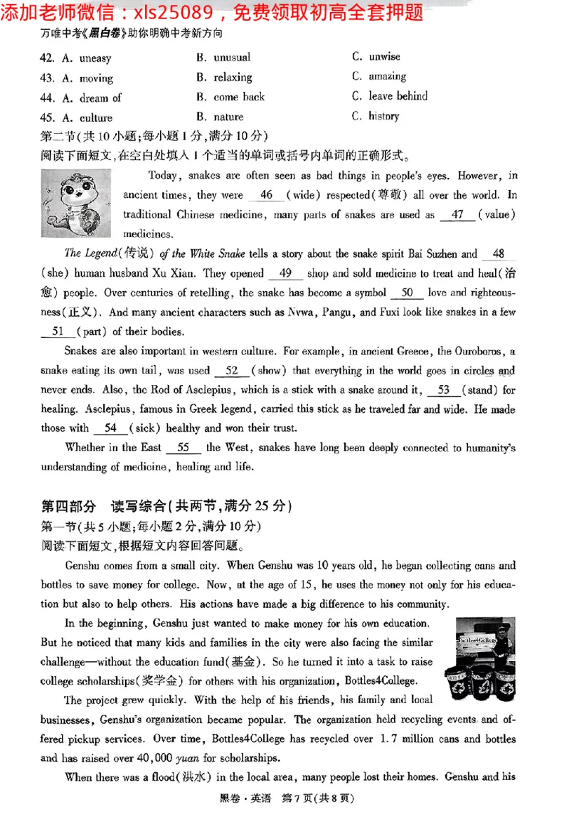 2025《万唯中考&bull;长沙黑白卷》英语黑白卷_初中资料合集_2025《万唯中考&bull;黑白卷》多地方版（更30省）_2025《万唯中考&bull;黑白卷》7科全套（长沙）