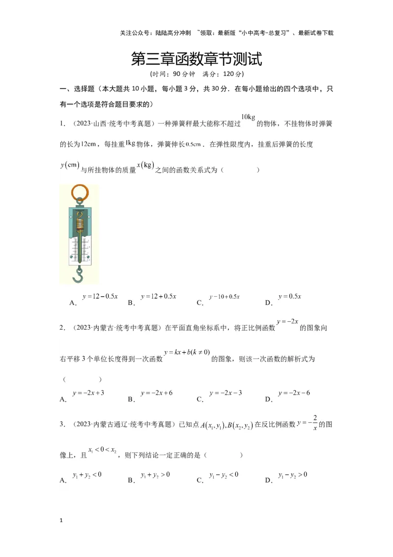 第三章函数真题测试（基础版）（原卷版）_02中考总复习（2026版更新中）_02-数学-中考总复习_2024年中考复习资料_一轮复习资料_第三章函数