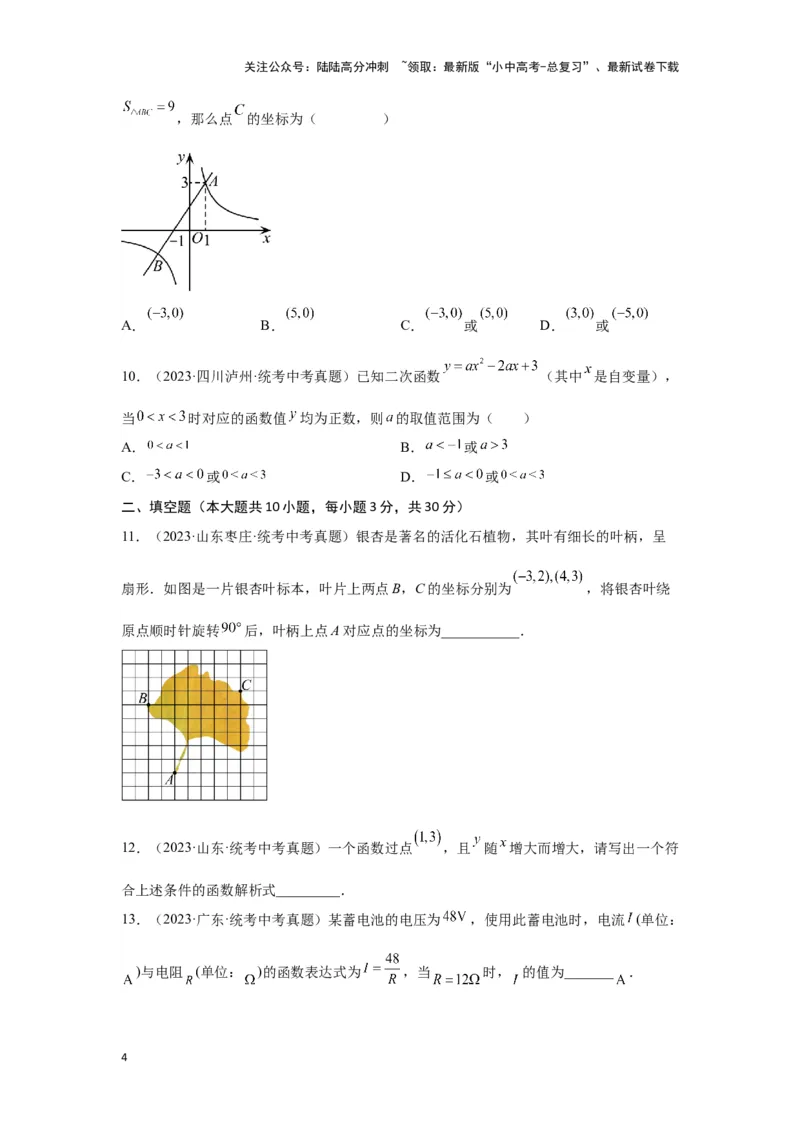 第三章函数真题测试（基础版）（原卷版）_02中考总复习（2026版更新中）_02-数学-中考总复习_2024年中考复习资料_一轮复习资料_第三章函数
