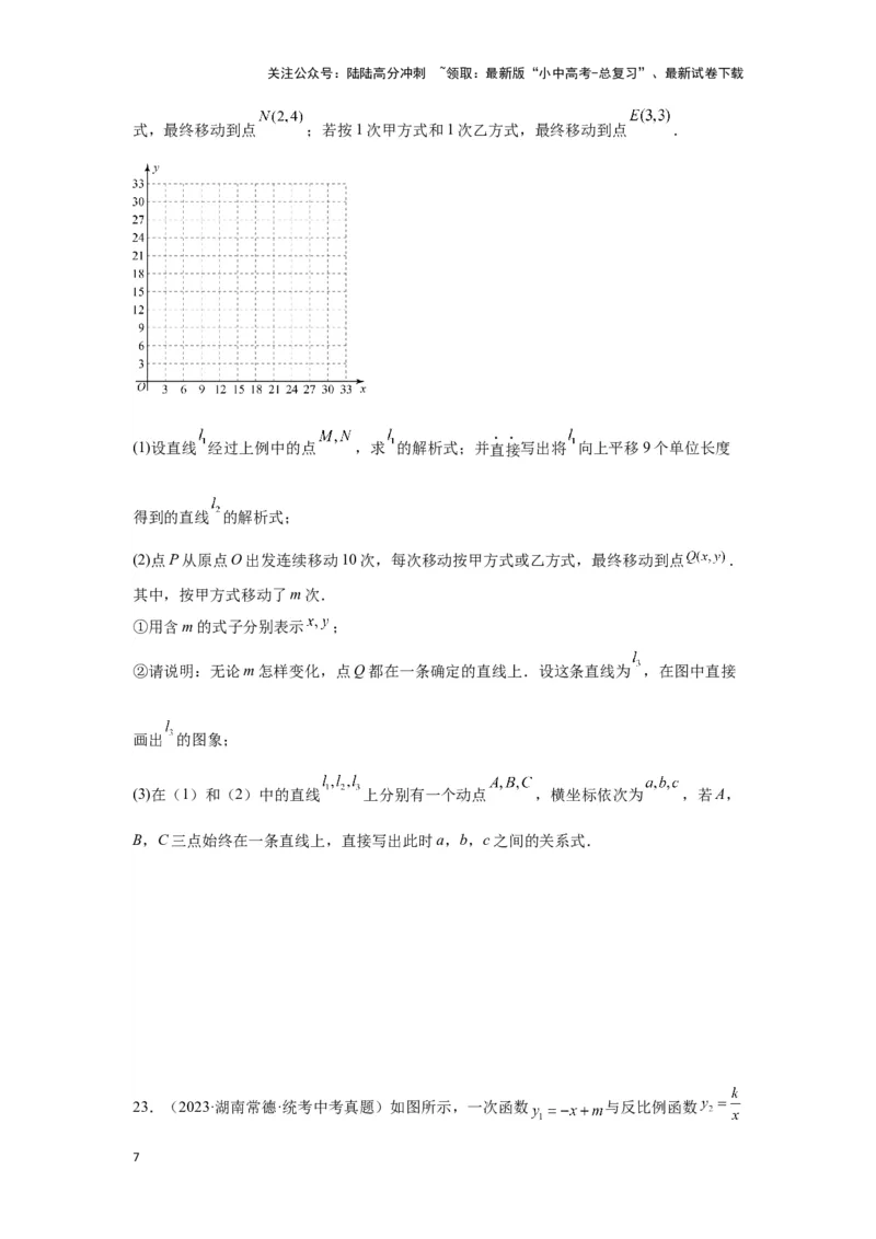 第三章函数真题测试（基础版）（原卷版）_02中考总复习（2026版更新中）_02-数学-中考总复习_2024年中考复习资料_一轮复习资料_第三章函数