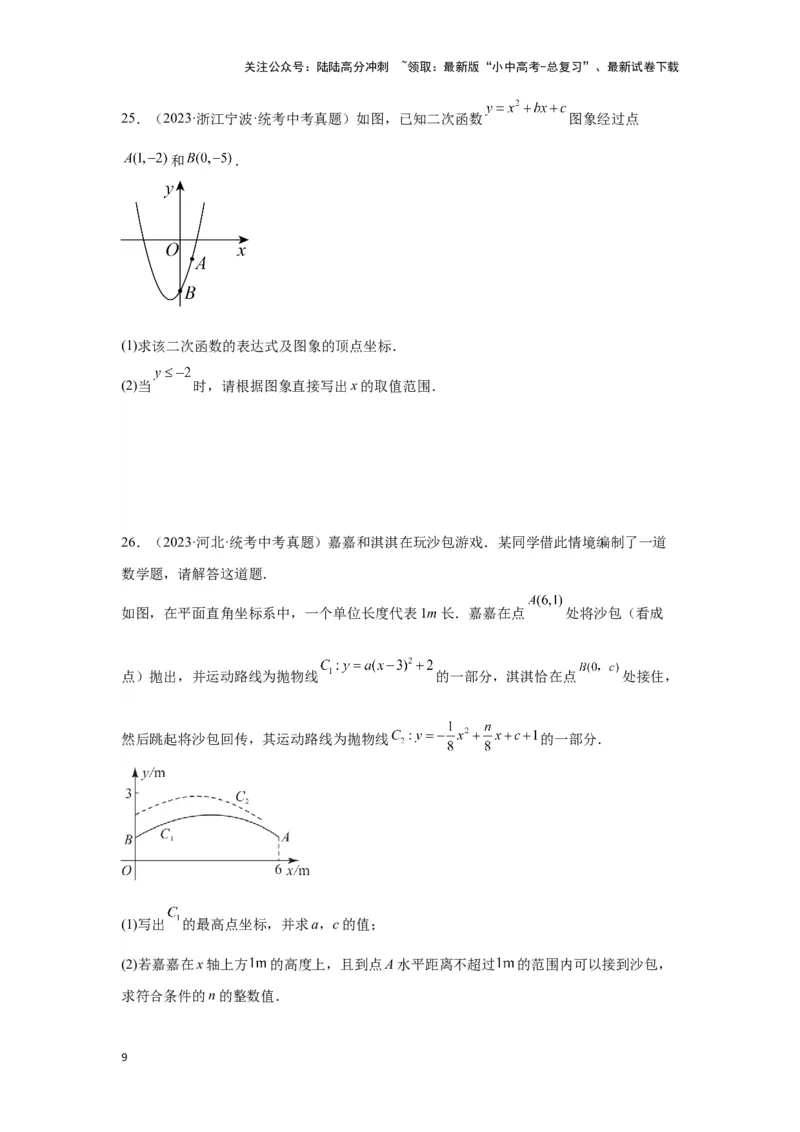 第三章函数真题测试（基础版）（原卷版）_02中考总复习（2026版更新中）_02-数学-中考总复习_2024年中考复习资料_一轮复习资料_第三章函数