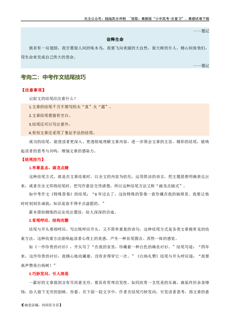 第41讲开头与结尾（讲义）-2024年中考语文一轮复习讲练测（全国通用）（解析版）_02中考总复习（2026版更新中）_01-语文-中考总复习_2024年中考资料_一轮复习_2024一轮复习课件+讲义+练习