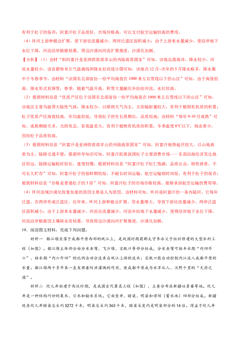 地理微考点：水体运动-备战2023年高考全二轮复习地理微考点狙击与专项突破_9.2025地理总复习_2023年新高考复习资料_专项复习_备战2023年高考地理总复习微考点狙击与专项测练_先导辑