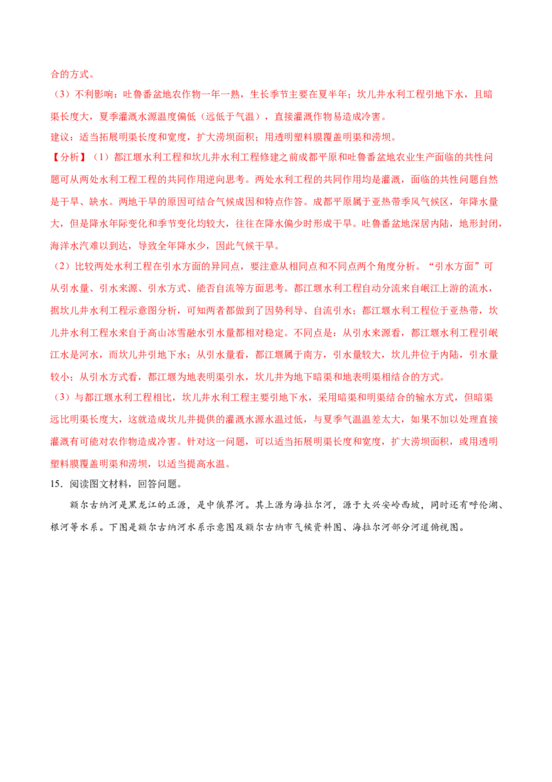 地理微考点：水体运动-备战2023年高考全二轮复习地理微考点狙击与专项突破_9.2025地理总复习_2023年新高考复习资料_专项复习_备战2023年高考地理总复习微考点狙击与专项测练_先导辑