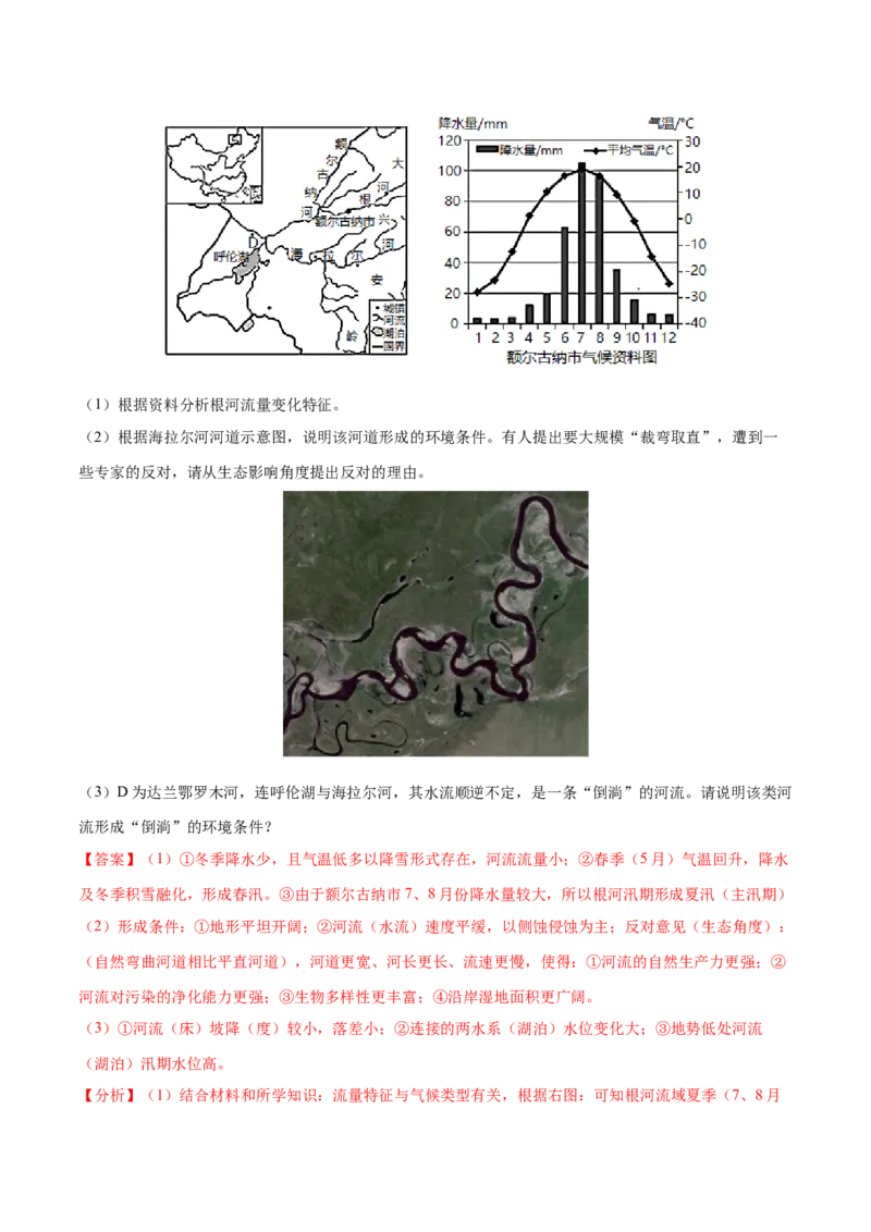 地理微考点：水体运动-备战2023年高考全二轮复习地理微考点狙击与专项突破_9.2025地理总复习_2023年新高考复习资料_专项复习_备战2023年高考地理总复习微考点狙击与专项测练_先导辑