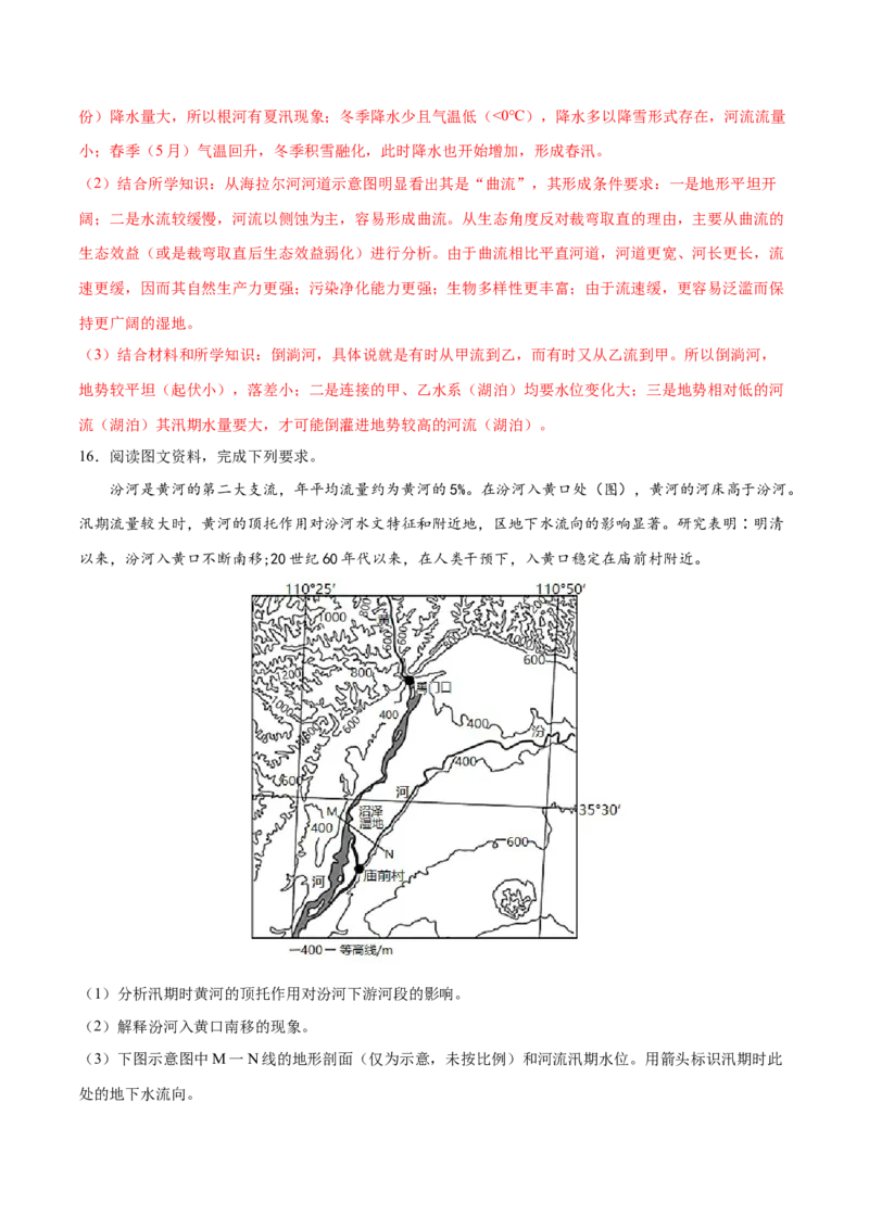 地理微考点：水体运动-备战2023年高考全二轮复习地理微考点狙击与专项突破_9.2025地理总复习_2023年新高考复习资料_专项复习_备战2023年高考地理总复习微考点狙击与专项测练_先导辑