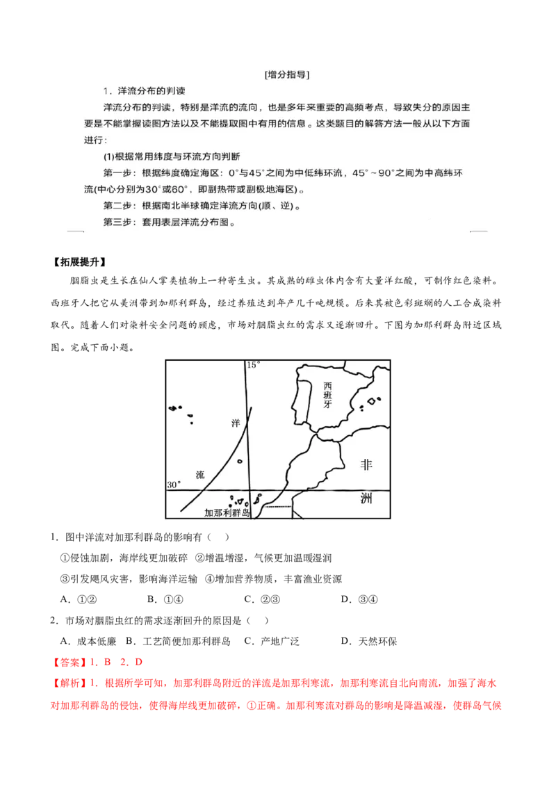 地理微考点：水体运动-备战2023年高考全二轮复习地理微考点狙击与专项突破_9.2025地理总复习_2023年新高考复习资料_专项复习_备战2023年高考地理总复习微考点狙击与专项测练_先导辑