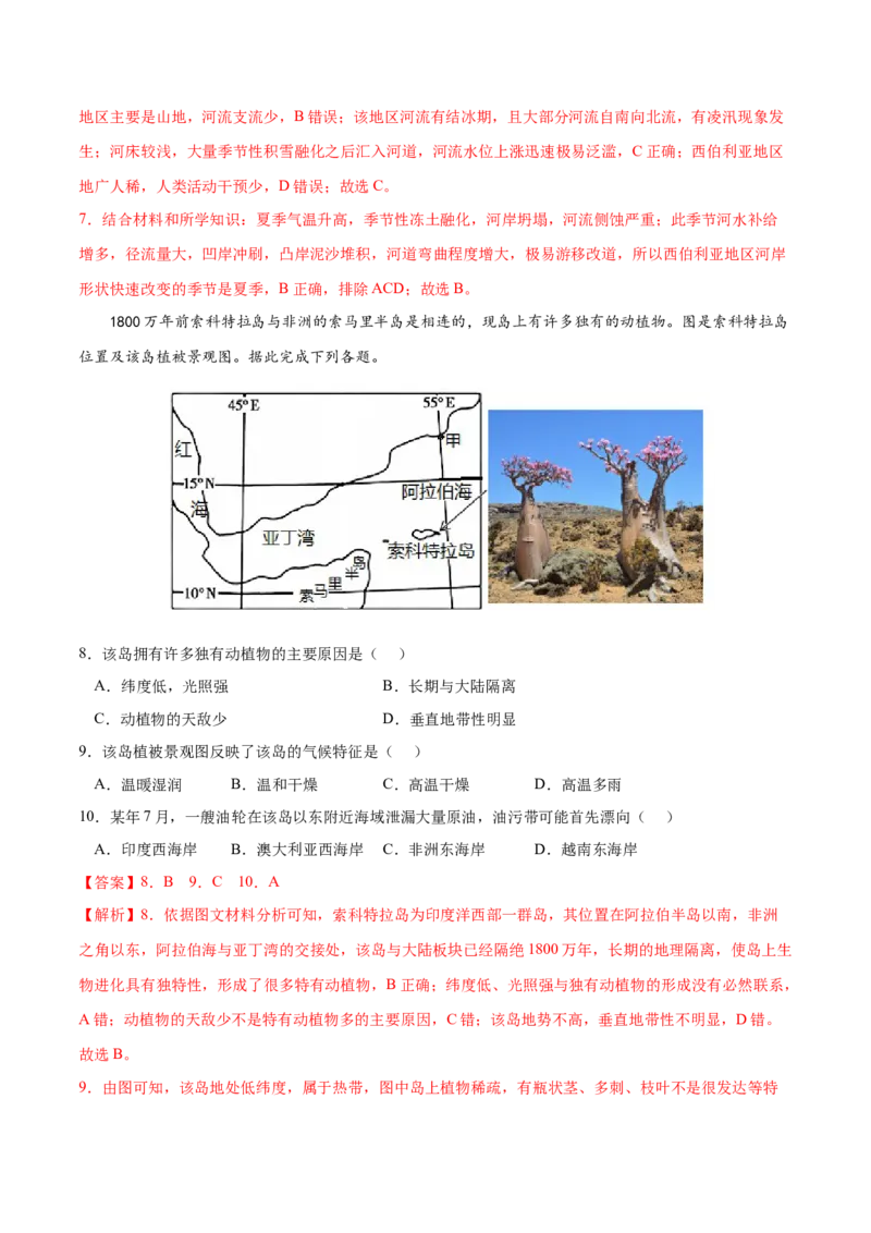 地理微考点：水体运动-备战2023年高考全二轮复习地理微考点狙击与专项突破_9.2025地理总复习_2023年新高考复习资料_专项复习_备战2023年高考地理总复习微考点狙击与专项测练_先导辑
