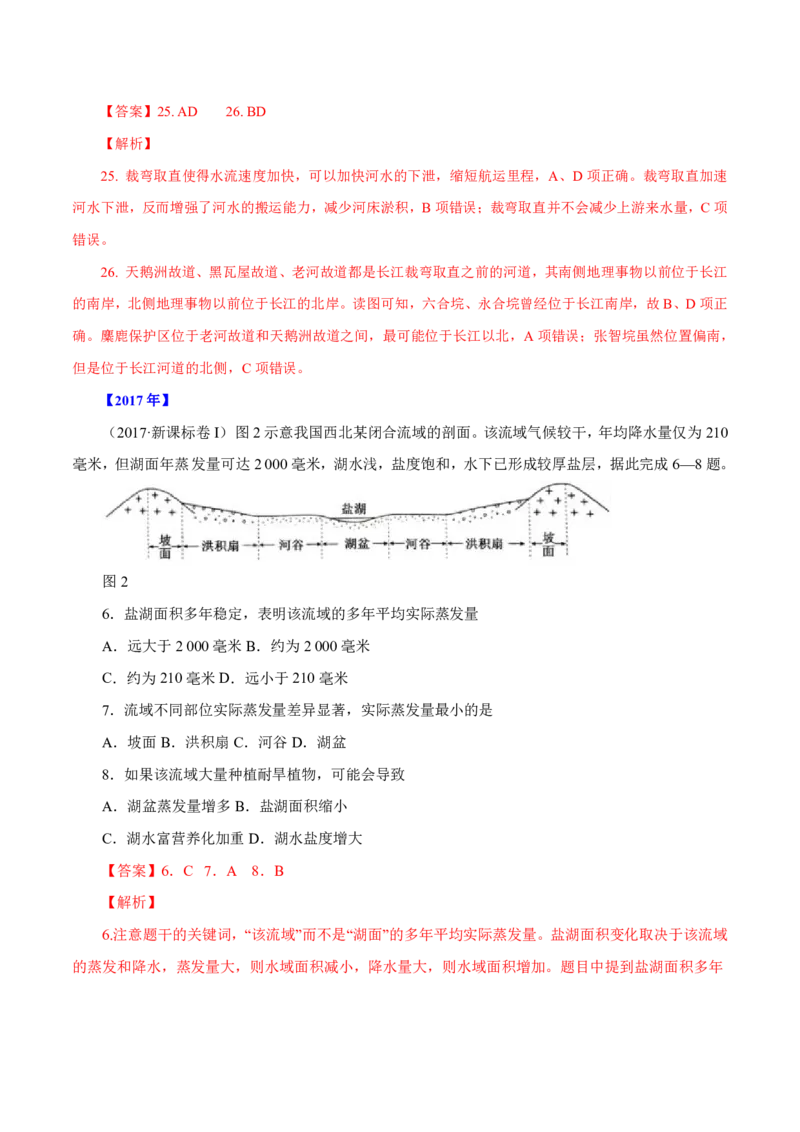 专题04地球上的水（解析版）_9.2025地理总复习_2023年新高考复习资料_专项复习_十年高考真题地理分项解析_十年高考真题地理分项解析（第1-6专题）