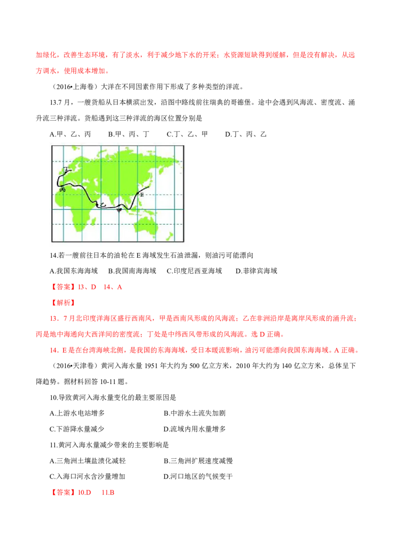 专题04地球上的水（解析版）_9.2025地理总复习_2023年新高考复习资料_专项复习_十年高考真题地理分项解析_十年高考真题地理分项解析（第1-6专题）