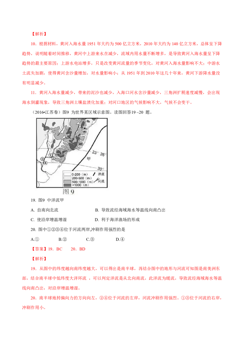 专题04地球上的水（解析版）_9.2025地理总复习_2023年新高考复习资料_专项复习_十年高考真题地理分项解析_十年高考真题地理分项解析（第1-6专题）