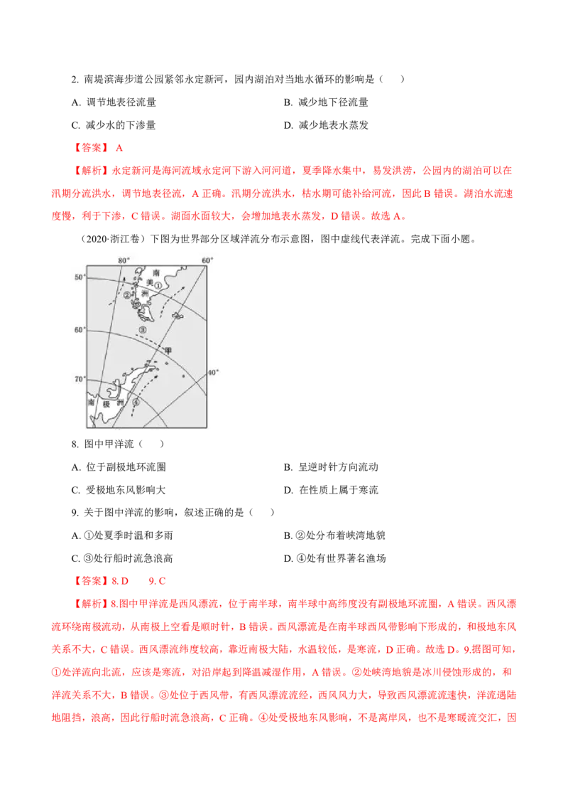 专题04地球上的水（解析版）_9.2025地理总复习_2023年新高考复习资料_专项复习_十年高考真题地理分项解析_十年高考真题地理分项解析（第1-6专题）