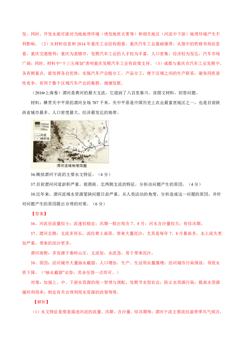 专题04地球上的水（解析版）_9.2025地理总复习_2023年新高考复习资料_专项复习_十年高考真题地理分项解析_十年高考真题地理分项解析（第1-6专题）