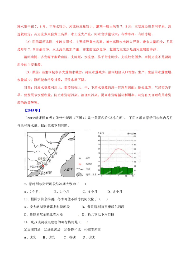 专题04地球上的水（解析版）_9.2025地理总复习_2023年新高考复习资料_专项复习_十年高考真题地理分项解析_十年高考真题地理分项解析（第1-6专题）