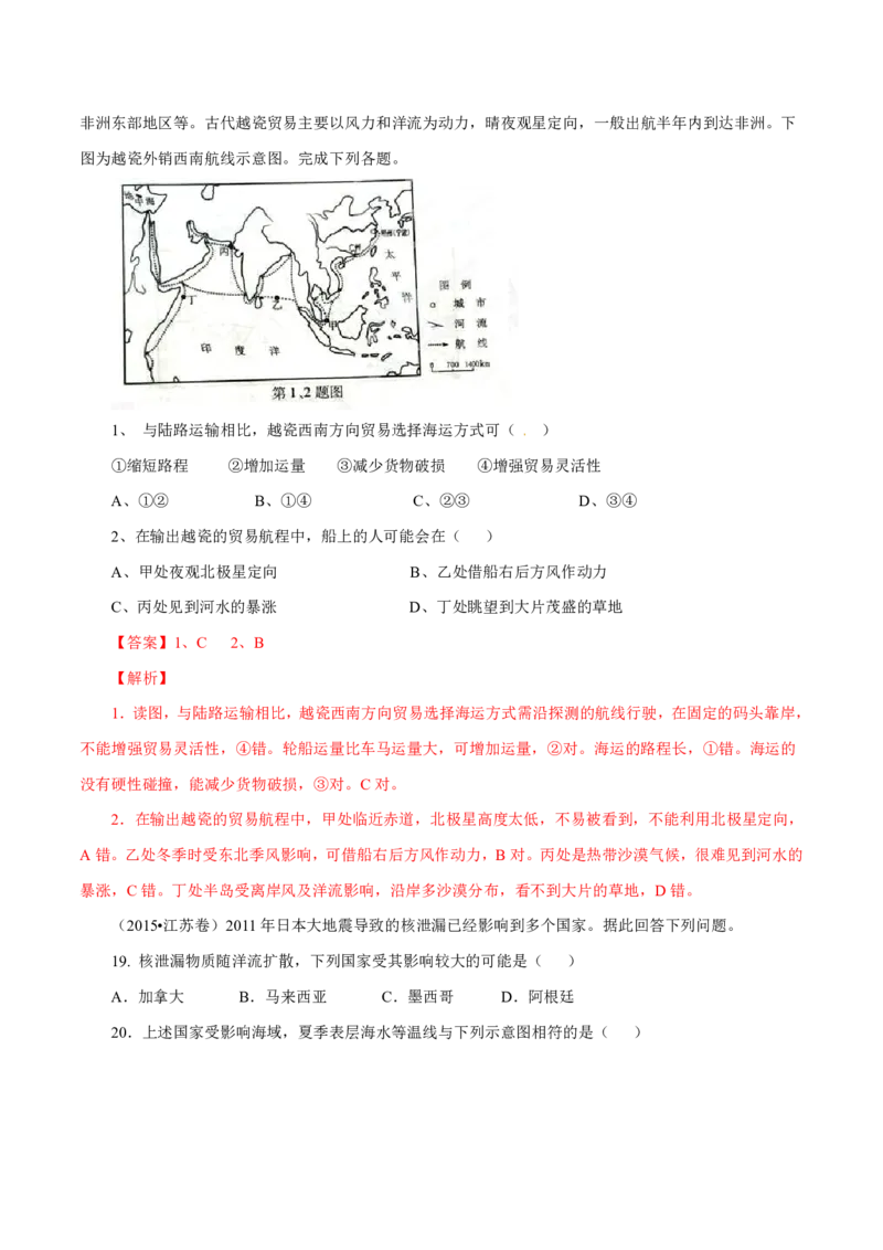 专题04地球上的水（解析版）_9.2025地理总复习_2023年新高考复习资料_专项复习_十年高考真题地理分项解析_十年高考真题地理分项解析（第1-6专题）