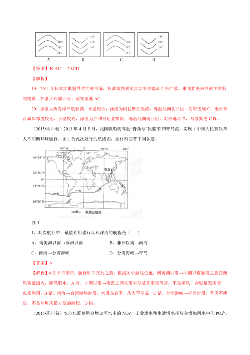 专题04地球上的水（解析版）_9.2025地理总复习_2023年新高考复习资料_专项复习_十年高考真题地理分项解析_十年高考真题地理分项解析（第1-6专题）