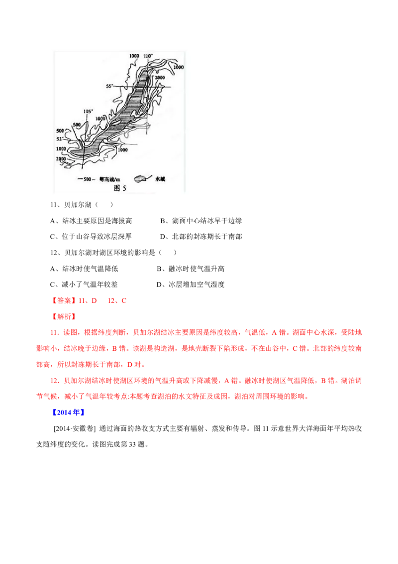 专题04地球上的水（解析版）_9.2025地理总复习_2023年新高考复习资料_专项复习_十年高考真题地理分项解析_十年高考真题地理分项解析（第1-6专题）