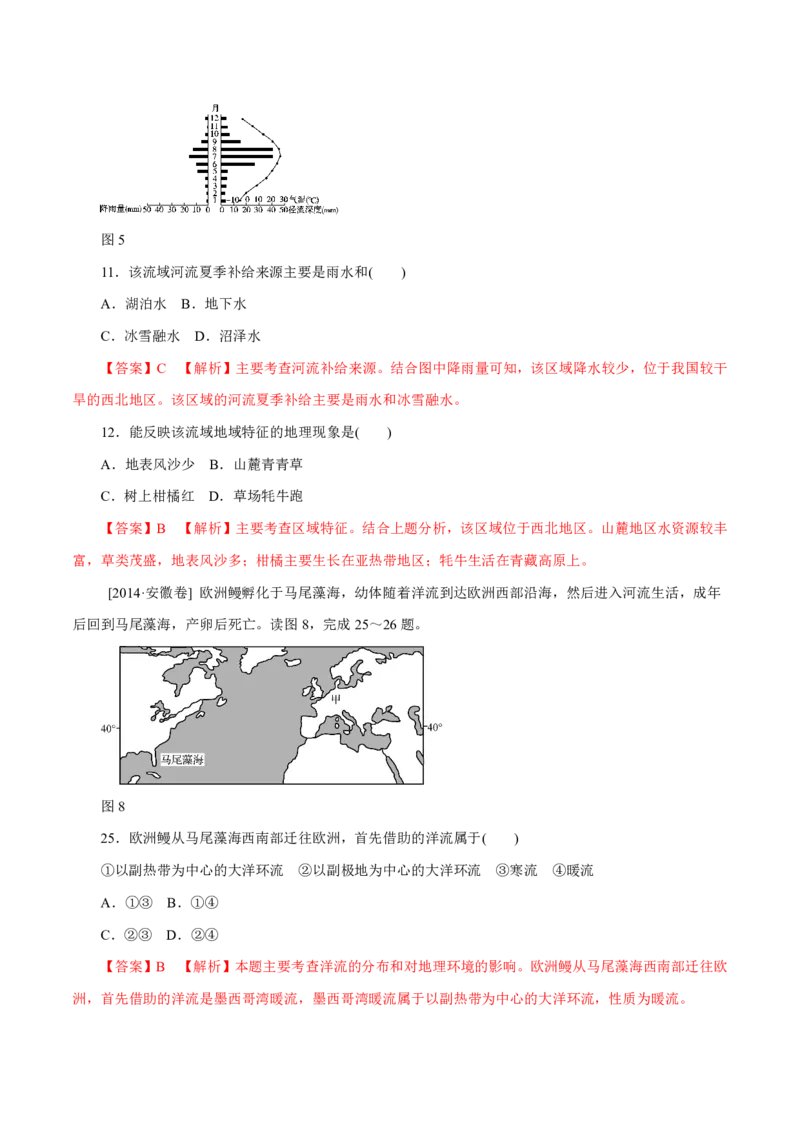 专题04地球上的水（解析版）_9.2025地理总复习_2023年新高考复习资料_专项复习_十年高考真题地理分项解析_十年高考真题地理分项解析（第1-6专题）
