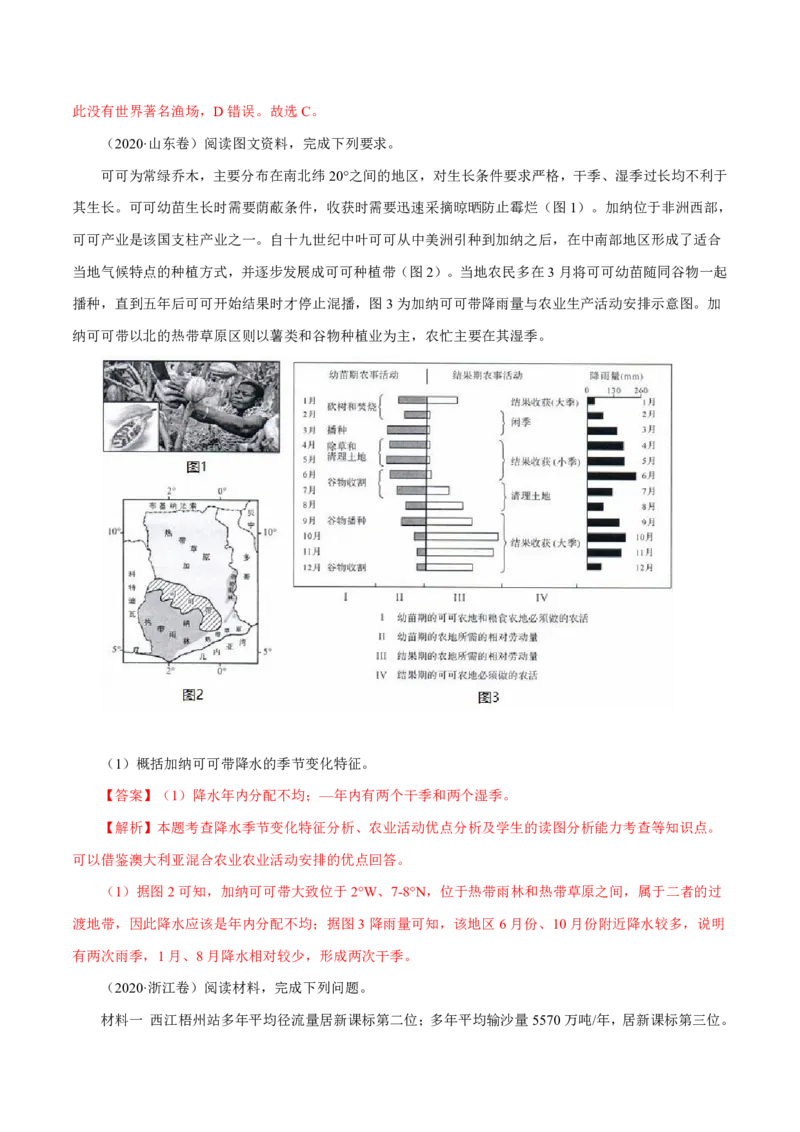 专题04地球上的水（解析版）_9.2025地理总复习_2023年新高考复习资料_专项复习_十年高考真题地理分项解析_十年高考真题地理分项解析（第1-6专题）