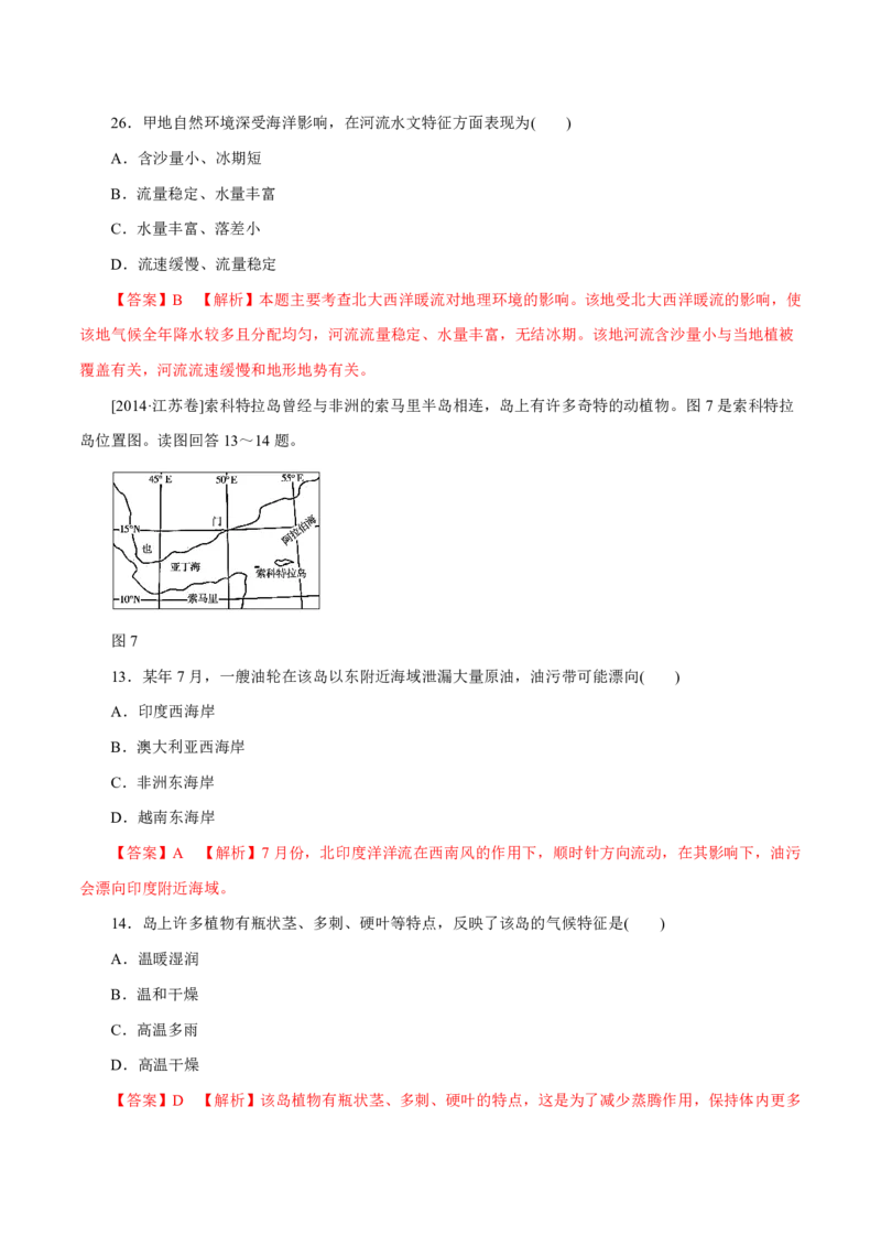 专题04地球上的水（解析版）_9.2025地理总复习_2023年新高考复习资料_专项复习_十年高考真题地理分项解析_十年高考真题地理分项解析（第1-6专题）