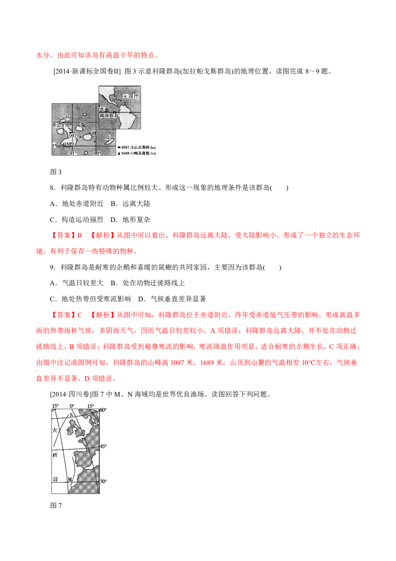 专题04地球上的水（解析版）_9.2025地理总复习_2023年新高考复习资料_专项复习_十年高考真题地理分项解析_十年高考真题地理分项解析（第1-6专题）