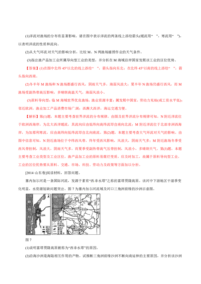 专题04地球上的水（解析版）_9.2025地理总复习_2023年新高考复习资料_专项复习_十年高考真题地理分项解析_十年高考真题地理分项解析（第1-6专题）