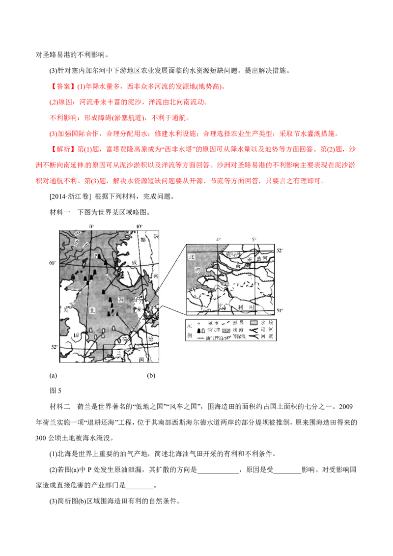 专题04地球上的水（解析版）_9.2025地理总复习_2023年新高考复习资料_专项复习_十年高考真题地理分项解析_十年高考真题地理分项解析（第1-6专题）