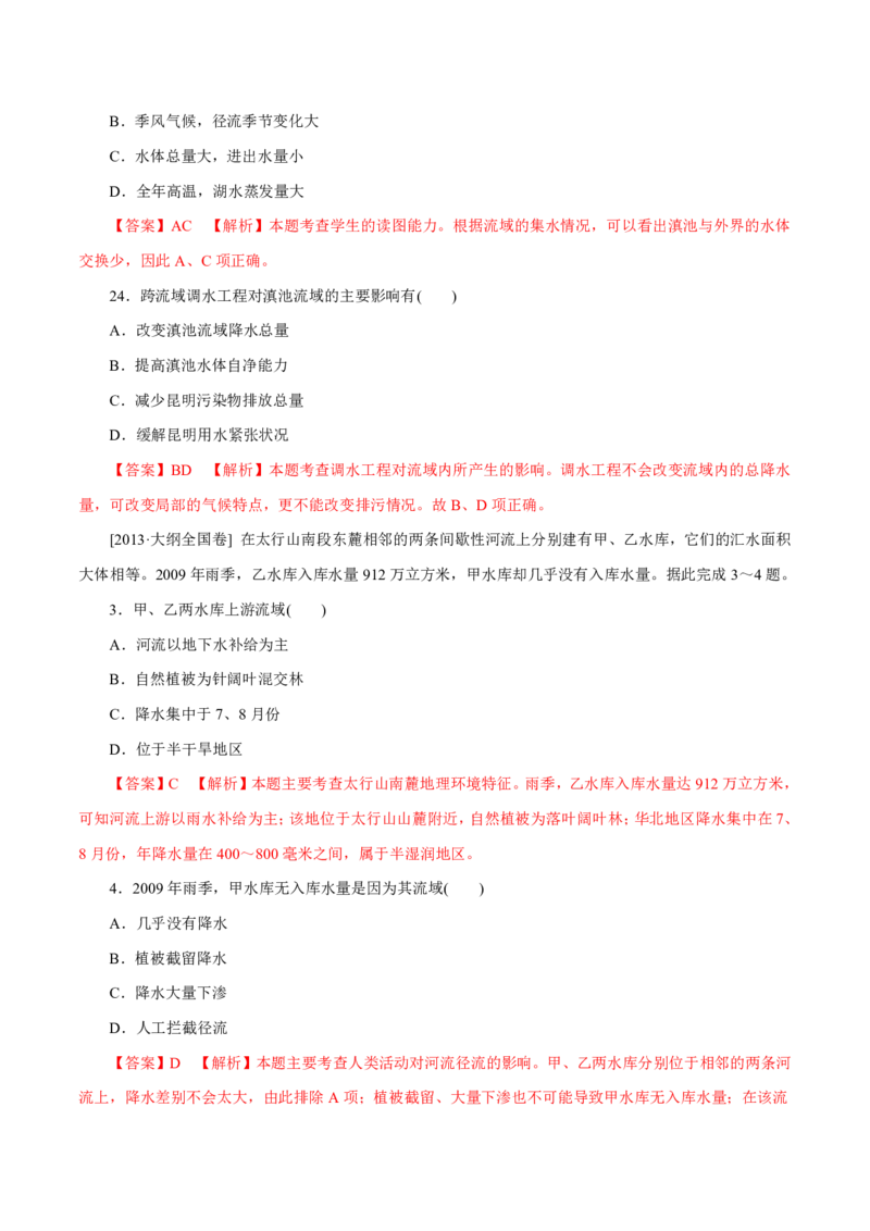 专题04地球上的水（解析版）_9.2025地理总复习_2023年新高考复习资料_专项复习_十年高考真题地理分项解析_十年高考真题地理分项解析（第1-6专题）