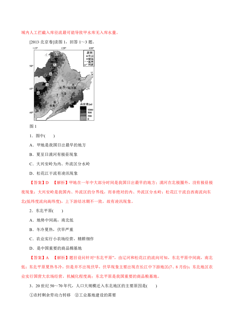 专题04地球上的水（解析版）_9.2025地理总复习_2023年新高考复习资料_专项复习_十年高考真题地理分项解析_十年高考真题地理分项解析（第1-6专题）
