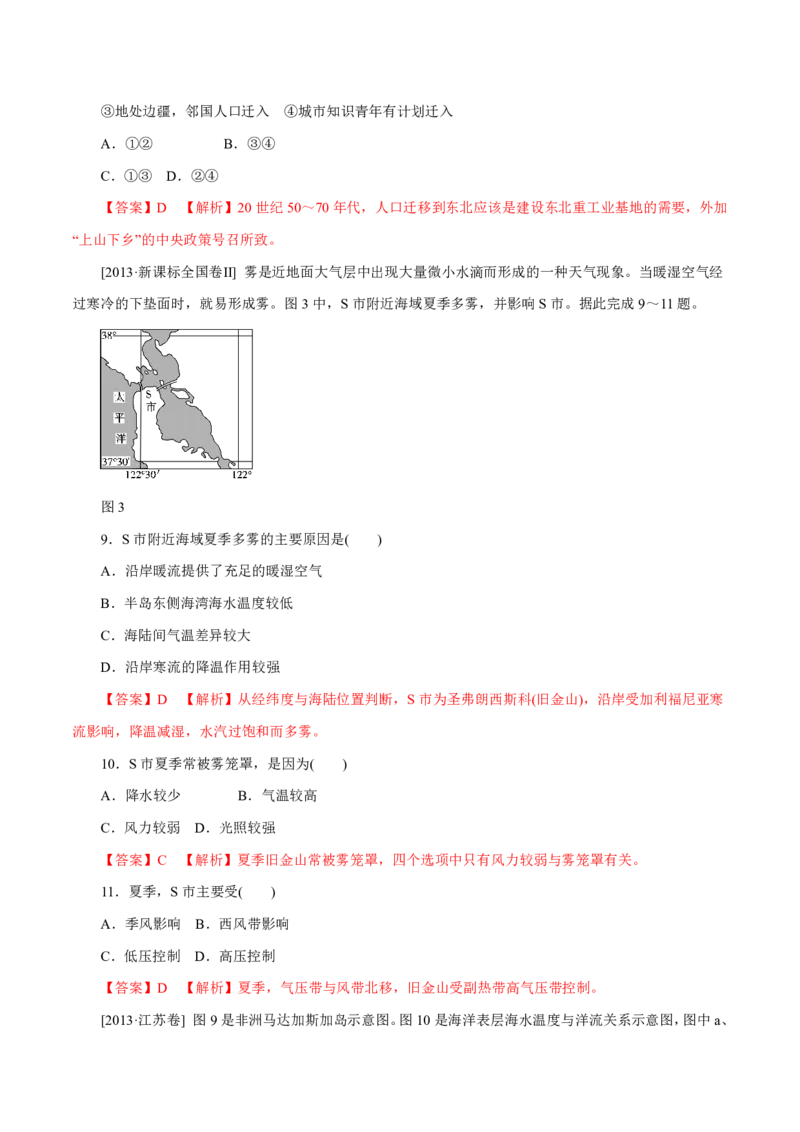 专题04地球上的水（解析版）_9.2025地理总复习_2023年新高考复习资料_专项复习_十年高考真题地理分项解析_十年高考真题地理分项解析（第1-6专题）
