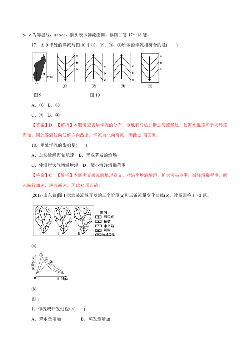 专题04地球上的水（解析版）_9.2025地理总复习_2023年新高考复习资料_专项复习_十年高考真题地理分项解析_十年高考真题地理分项解析（第1-6专题）