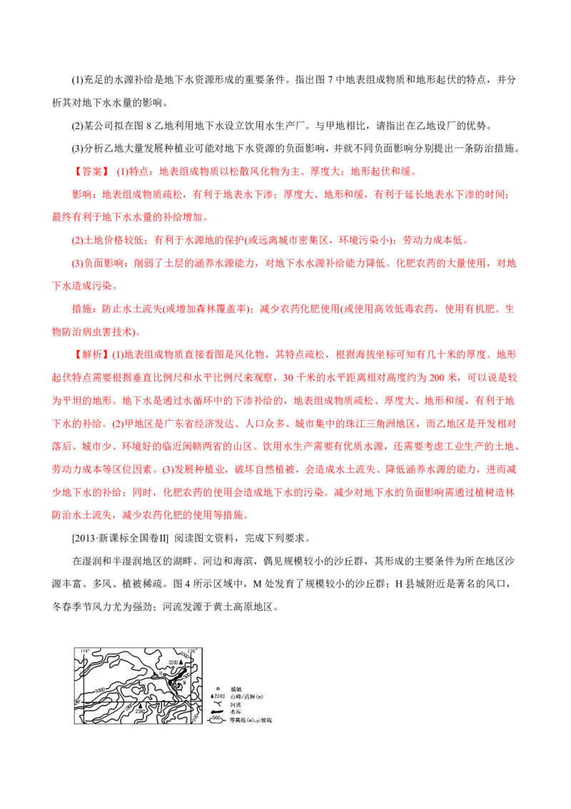 专题04地球上的水（解析版）_9.2025地理总复习_2023年新高考复习资料_专项复习_十年高考真题地理分项解析_十年高考真题地理分项解析（第1-6专题）