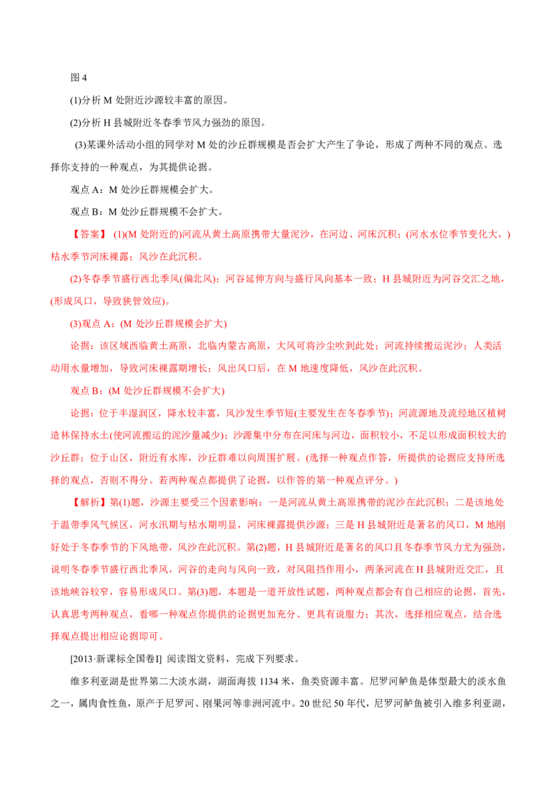 专题04地球上的水（解析版）_9.2025地理总复习_2023年新高考复习资料_专项复习_十年高考真题地理分项解析_十年高考真题地理分项解析（第1-6专题）