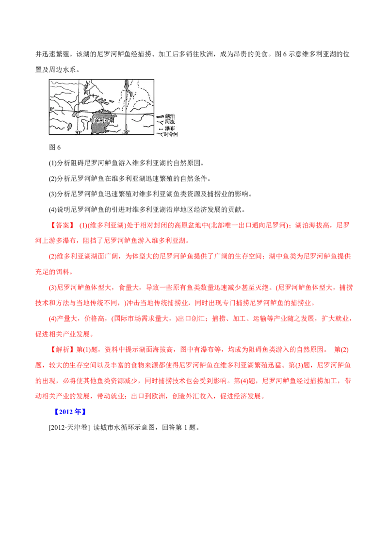 专题04地球上的水（解析版）_9.2025地理总复习_2023年新高考复习资料_专项复习_十年高考真题地理分项解析_十年高考真题地理分项解析（第1-6专题）