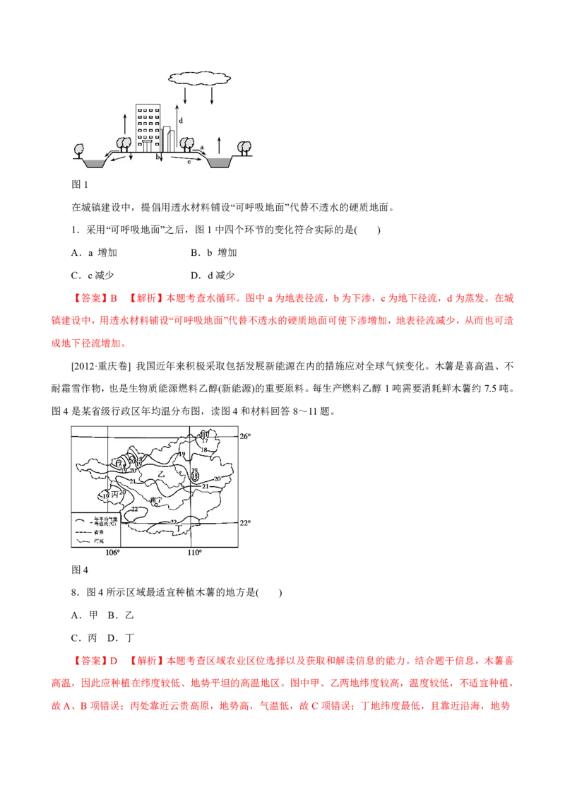 专题04地球上的水（解析版）_9.2025地理总复习_2023年新高考复习资料_专项复习_十年高考真题地理分项解析_十年高考真题地理分项解析（第1-6专题）