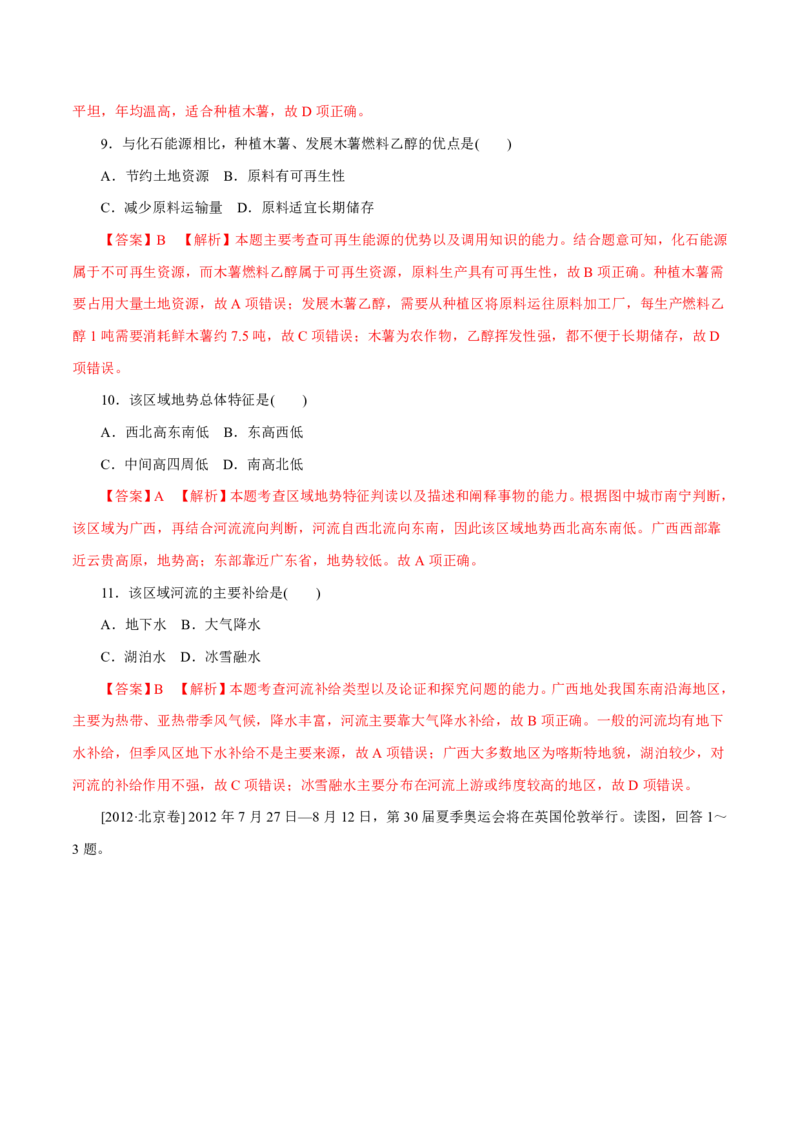 专题04地球上的水（解析版）_9.2025地理总复习_2023年新高考复习资料_专项复习_十年高考真题地理分项解析_十年高考真题地理分项解析（第1-6专题）