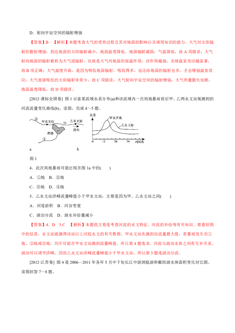 专题04地球上的水（解析版）_9.2025地理总复习_2023年新高考复习资料_专项复习_十年高考真题地理分项解析_十年高考真题地理分项解析（第1-6专题）
